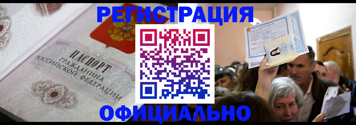 прописка для военкомата в Шумихе