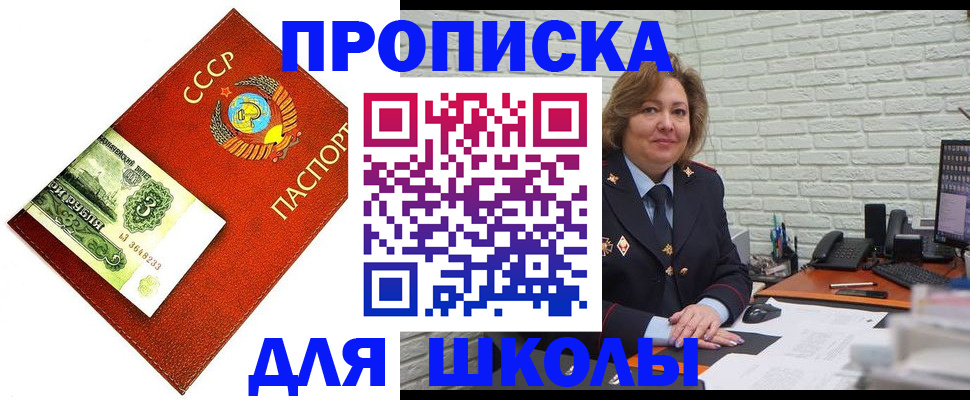 купить прописку в Шумихе