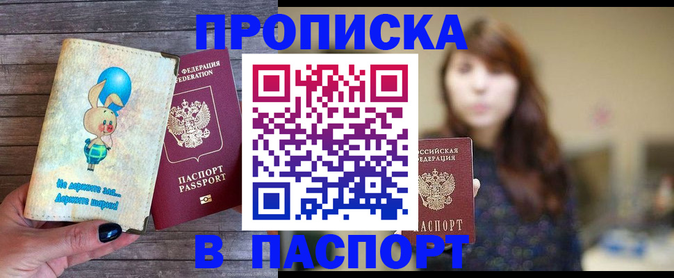 прописка для кредита в Шумихе