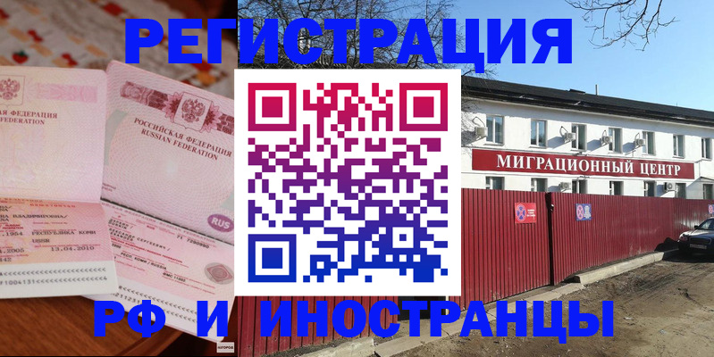 временная регистрация 2025 в Шумихе