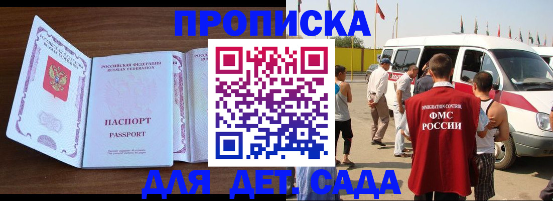 временная регистрация для школы в Шумихе